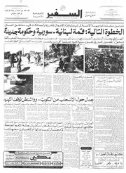 صجيفة السفير اللبنانية 15 أكتوبر 1990