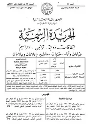 المرسوم التنفيذي رقم 91 145 المتضمن القانون الاساسي الخاص بالصندوق الوطني للسكن