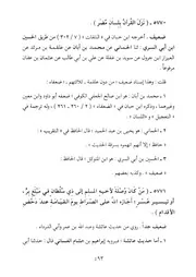 15.0 من 5770 إلى 6000 من كتاب الألباني سلسلة الأحاديث الضعيفة والموضوعة وأثرها السيء في الأمة