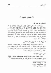 15.0 الظهار من كتاب موسوعة الإجماع لشيخ الإسلام إبن تيمية