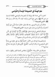 15.0 علو الهمة في النصيحة والتواصي كتاب صلاح الأمة سيد حسين العفاني