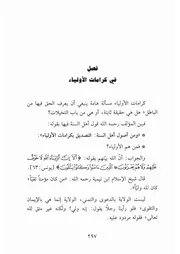 15.0 كرامات الأولياء كتاب شرح العقيدة الواسطية إبن عثيمين العثيمين