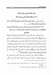 15.0 شرح كتاب الصلاة على رسول الله كتاب شرح رياض الصالحين إبن عثيمين العثيمين