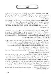 15.0 النذر كتاب فقه السنة