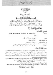 15.0 تفسير الجزء الخامس عشر أبي بكر الجزائري كتاب أيسر التفاسير