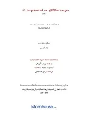 Bab Alkhair Fi Ramadhan ترجمة الإسلام اللغة التايلاندية