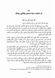 كتاب الكامل في التاريخ 098.0 من سنة 131 إلى 140 للهجرة