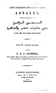 النجوم الزاهرة في ملوك مصر والقاهرة نسخة قديمة وناقصة P.d.f كتاب 1394