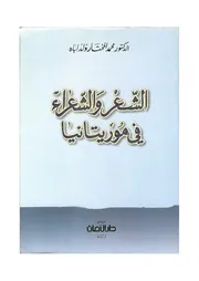 الشعر والشعراء في موريتانيا