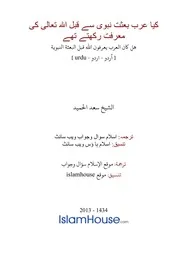 Urdu Ftawa كتاب فتاوى فتوى اسلامية مترجم اردو أردو اوردو أوردو Islam Qa 12222