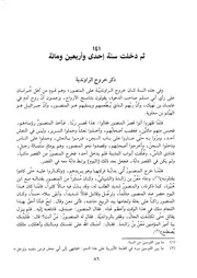 كتاب الكامل في التاريخ 099.0 من سنة 141 إلى 150 للهجرة