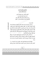 التحكيم في العقود الإدارية، دراسة في القانون السوري – د. حسين شحادة الحسين كتاب صيغة 2768