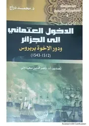 محمد دراج، الدخول العثماني إلى الجزائر ودور الإخوة بربروس 1512 1543