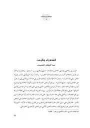 الشعراء والزمن لعبدالوهاب المسيري