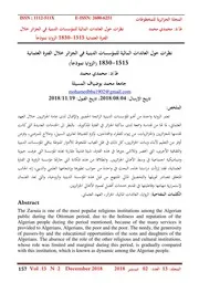 نظرات حول العائدات المالية للمؤسسات الدينية في الجزائر خلال الفترة العثمانية 1515 1830 (الزوايا نموذجاً)