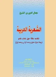 الشعرية العربية تتقدمه مقالة حول خطاب نقدي