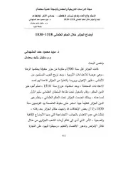 أوضاع الجزائر خلال الحكم العثماني، 1518 1830 مؤيد محمود حمد المشهداني و سلوان رشيد رمضان