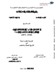 الصحة والسكان في الجزائر أثناء العهد العثماني وأوائل الإحتلال الفرنسي ( 1518 1871)