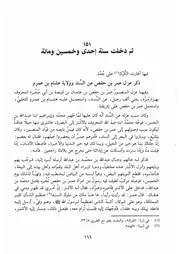 كتاب الكامل في التاريخ 100.0 من سنة 151 إلى 160 للهجرة