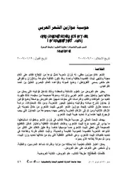 كتاب حوسبة موازين الشعر العربي 2