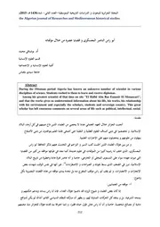 مجموعة دراسات للأستاذ الدكتور محمد بوشنافي/ جامعة سيدي بلعباس