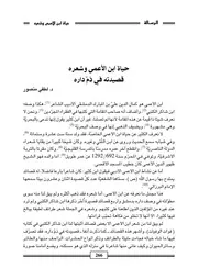 كتاب حياة ابن الأعمى و شعره قصيدته في ذم داره
