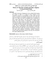 نظرية القيامة في الإسلام والأديان الأخرى: دراسة تحقيقية Theory of “Qayama” in Islam and Other religions: A research based Study