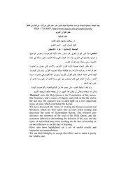 كتاب ختم القرآن الكريم عند السلف