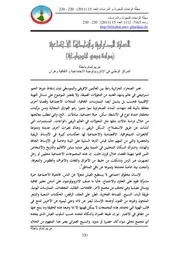 152m من مجلات جامعة غرداية كتاب العمارة الصحراوية وأنماطها الاجتماعية