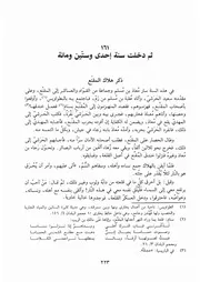 كتاب الكامل في التاريخ 101.0 من سنة 161 إلى 170 للهجرة