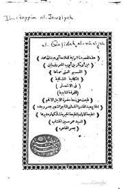 القصيدة النونية ط 1319