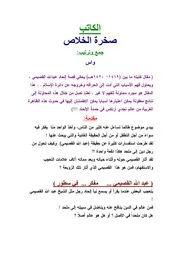 القصيمي قصة الحاد وحكاية ملحد
