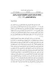 نشاطات الإرساليات التبشيرية الكاثوليكية الفرنسية في العراق في ظل الحكم العثماني 1534 – 1918