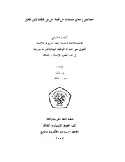 كتاب خصائص و معاني مستفادة من قصة يحي بن يقظان