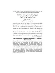 153 كتاب 113 خروج المرأة؛ للمساهمة في مجالات الحياة العامة(دراسة موضوعية في السنّة النبوية)