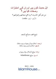 Urdu Ftawa كتاب فتاوى فتوى اسلامية مترجم اردو أردو اوردو أوردو Islam Qa 12761