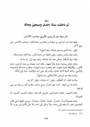 كتاب الكامل في التاريخ 102.0 من سنة 171 إلى 180 للهجرة