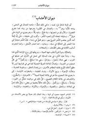 154.0 ديوان الأعشاب من كتاب وحي القلم مصطفى صادق الرافعي