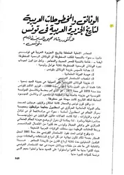 الوثائق والمخطوطات العربية لتاريخ الجزيرة العربية في تونس P.d.f كتاب 1429