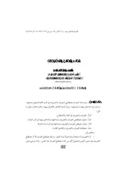 الصرف والتصريف وتداخل المصطلح