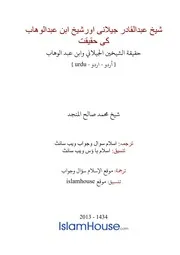 Urdu Ftawa كتاب فتاوى فتوى اسلامية مترجم اردو أردو اوردو أوردو Islam Qa 12932