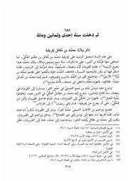 كتاب الكامل في التاريخ 103.0 من سنة 181 إلى 190 للهجرة