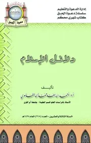 دلائل الإسلام