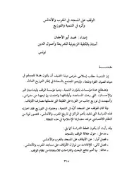 الوقف على المساجد في المغرب والاندلس P.d.f كتاب 1439