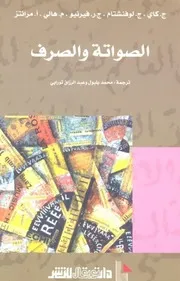 الصواتة والصرف