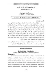 كتاب مَنِ) الموصولة في القرآن الكريمبين التعريف والتنكير