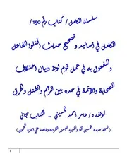 سلسلة الكامل من كتاب 150 إلي 155