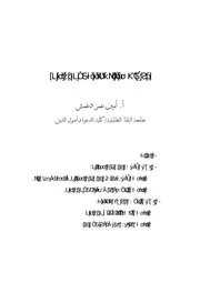 كتاب دراسات حديثيه تطبيقية في نقد المتن