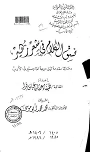 كتاب نسق الكلام في شعر زهير الرسالة العلمية
