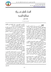 156m من مجلات جامعة غرداية كتاب الفضاء المفارق في رواية ذاكرة الجسد